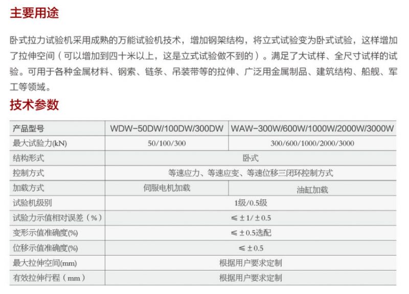 鏈條 臥式拉力試驗機(jī)